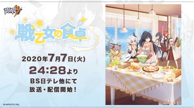 Ikusa-Otome no Shokutaku Ikusa-Otome no Shokutaku